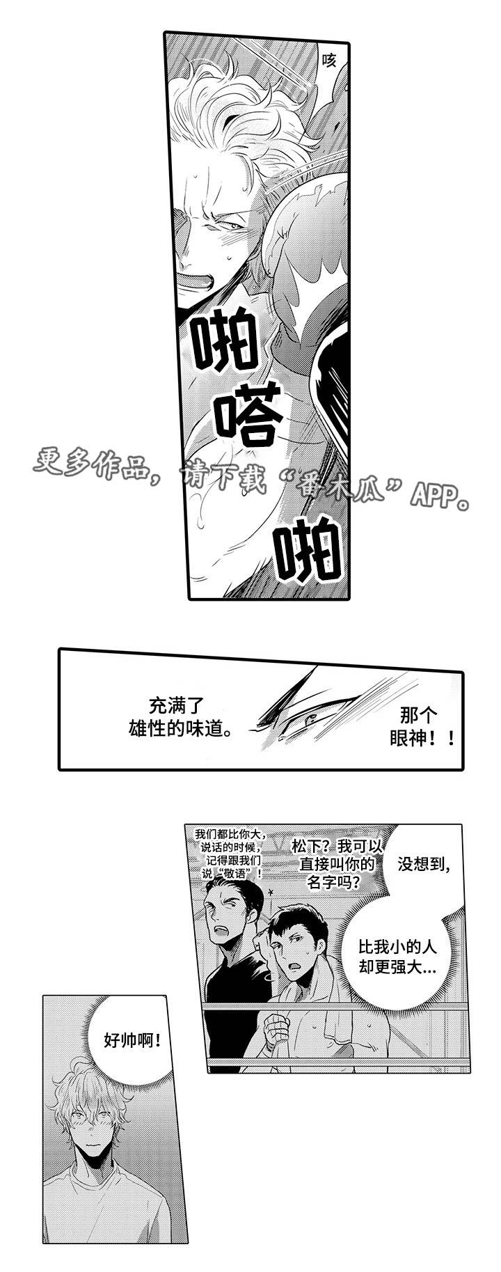 职场陷阱免费漫画漫画,第25章：忍着2图