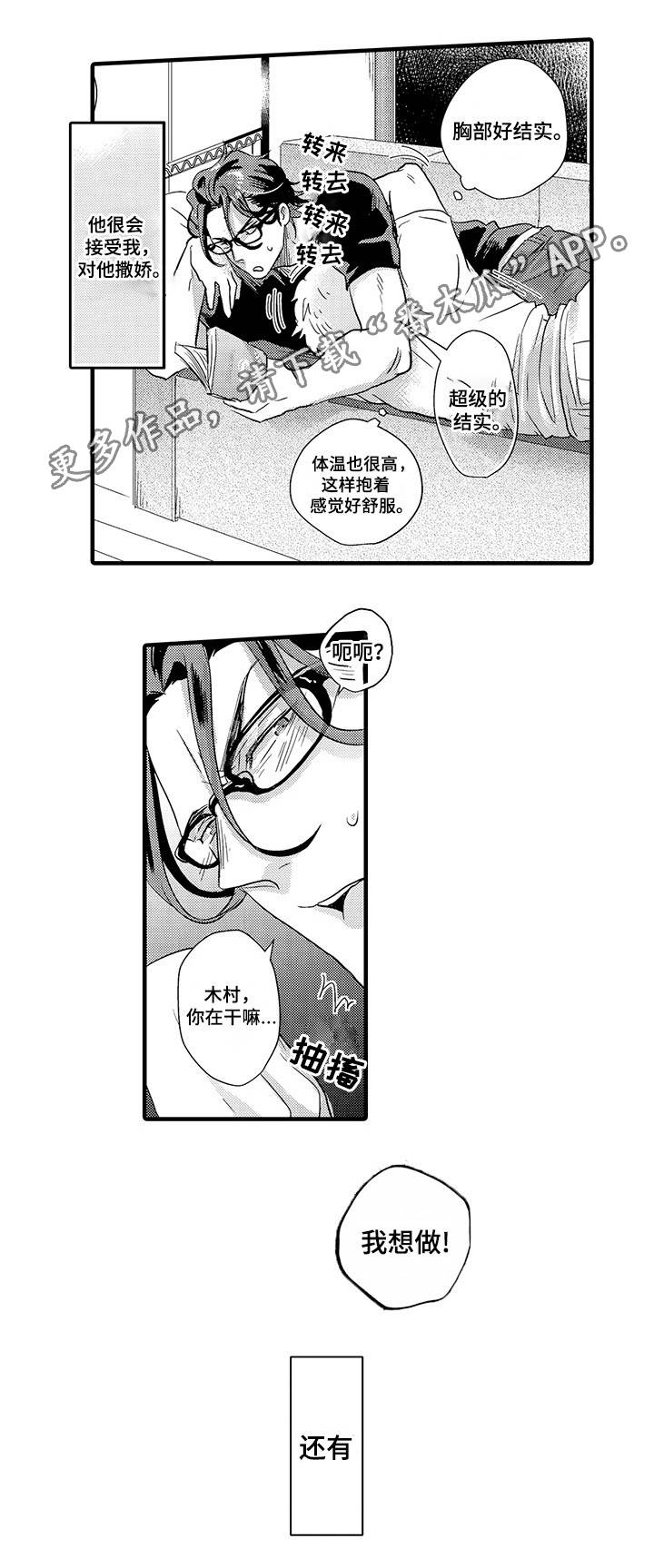 职场陷阱免费漫画漫画,第4章：我们的关系1图