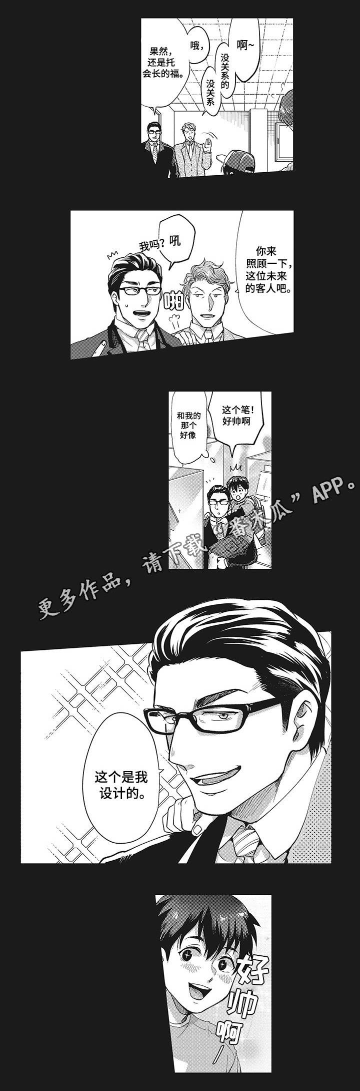 职场是个技术活45集电视剧漫画,第20章：共同努力2图