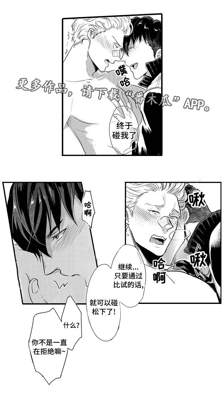 职场沟通技巧漫画,第25章：忍着2图