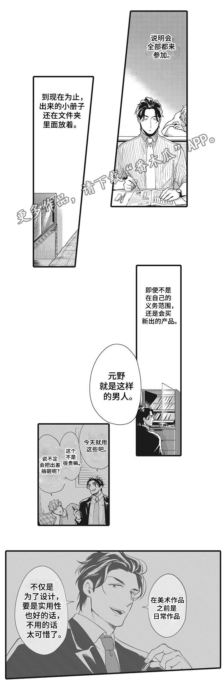 职场纪律规定漫画,第9章：调换部门2图