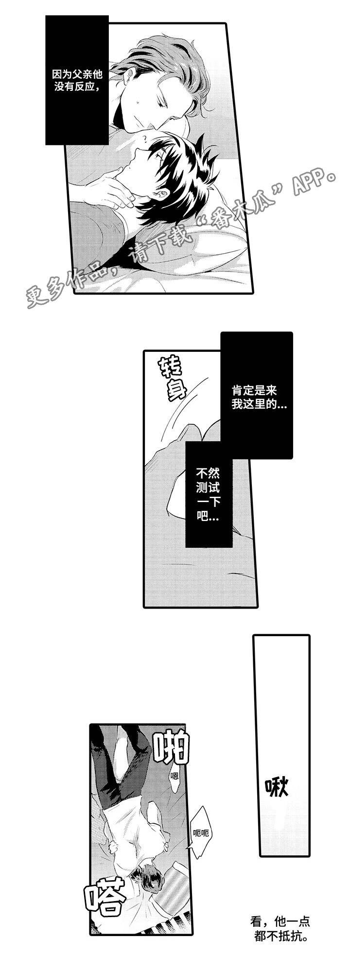 直肠纤维瘤漫画,第30章：测试一下2图