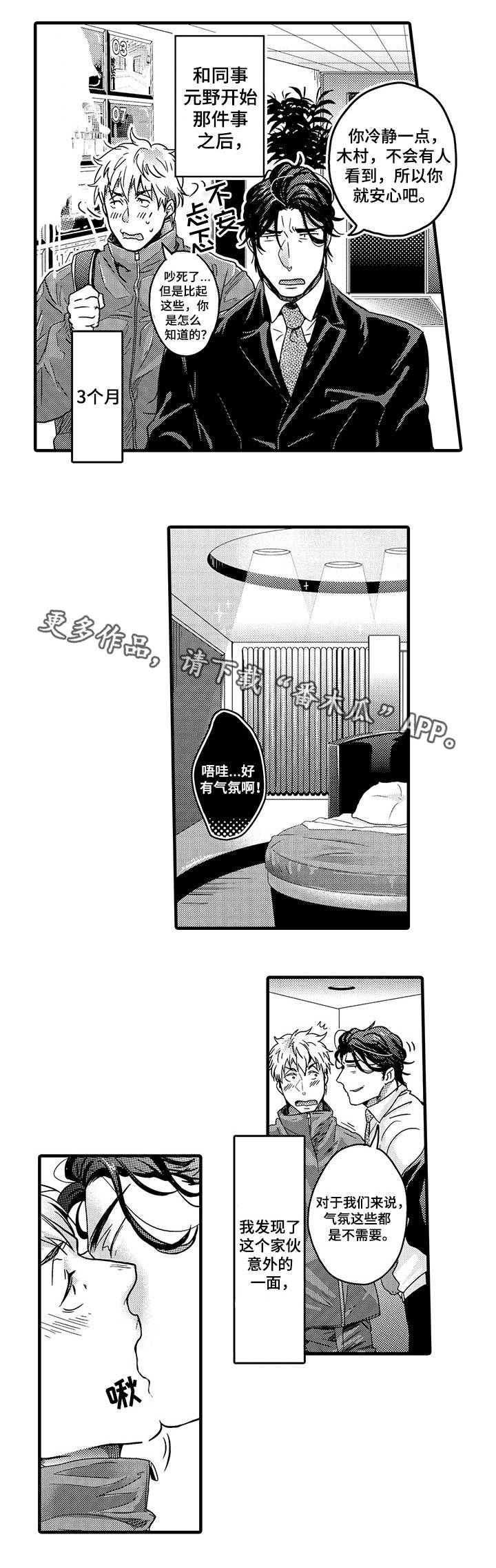 职场限定漫画,第2章：拜托你了2图