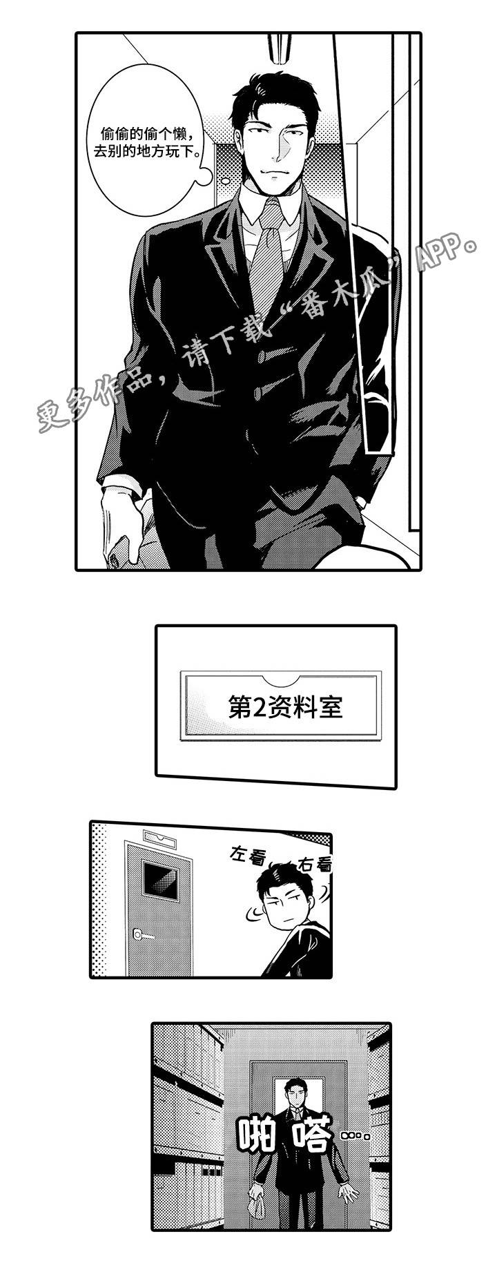 职场英语口语漫画,第22章：野原X佐木2图