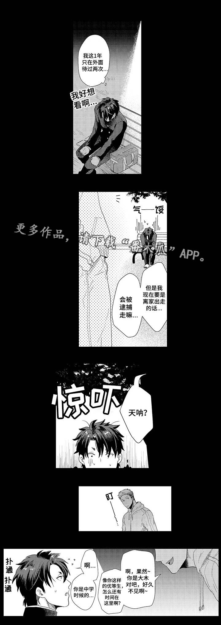 直肠腺癌为什么叫幸运癌漫画,第31章：离家出走1图