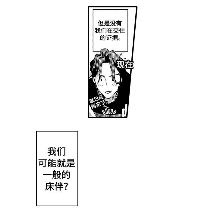 职场陷阱免费漫画漫画,第4章：我们的关系1图