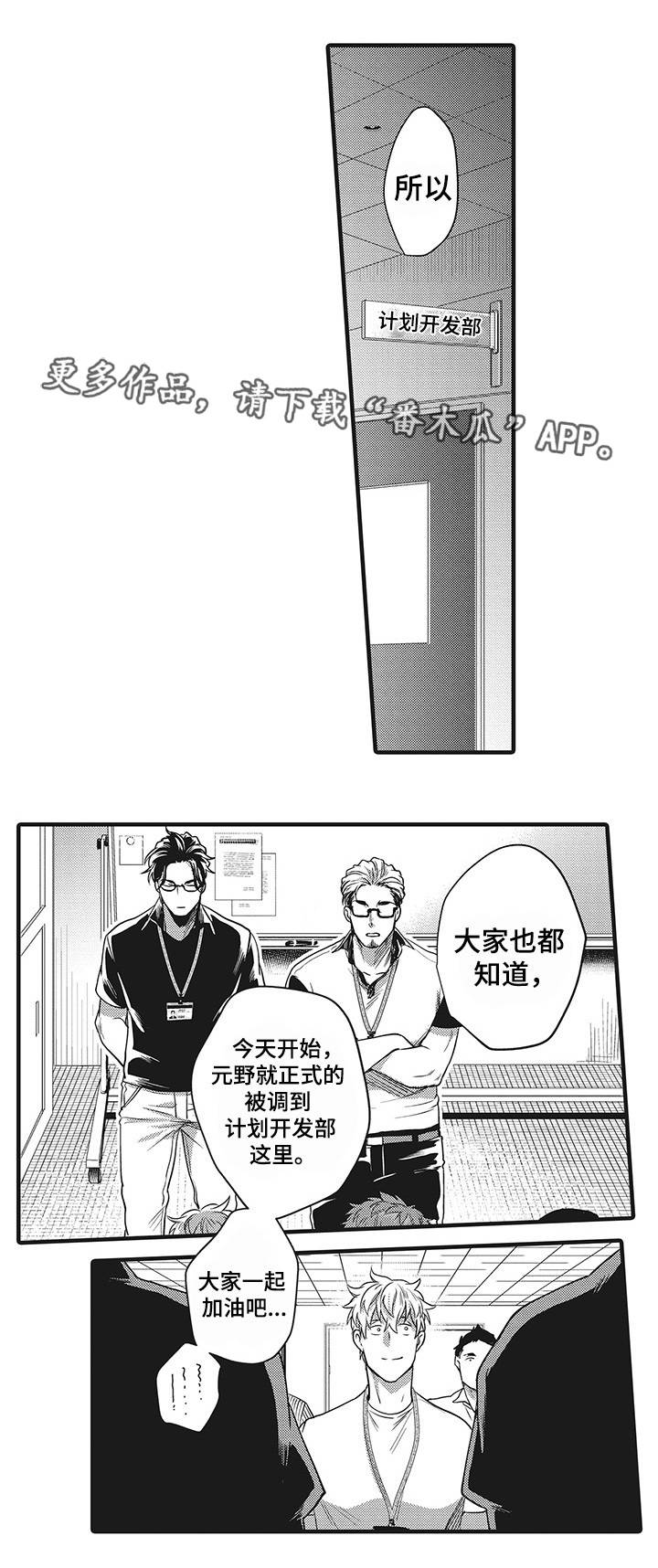 职场纪律规定漫画,第12章：冲昏头脑1图