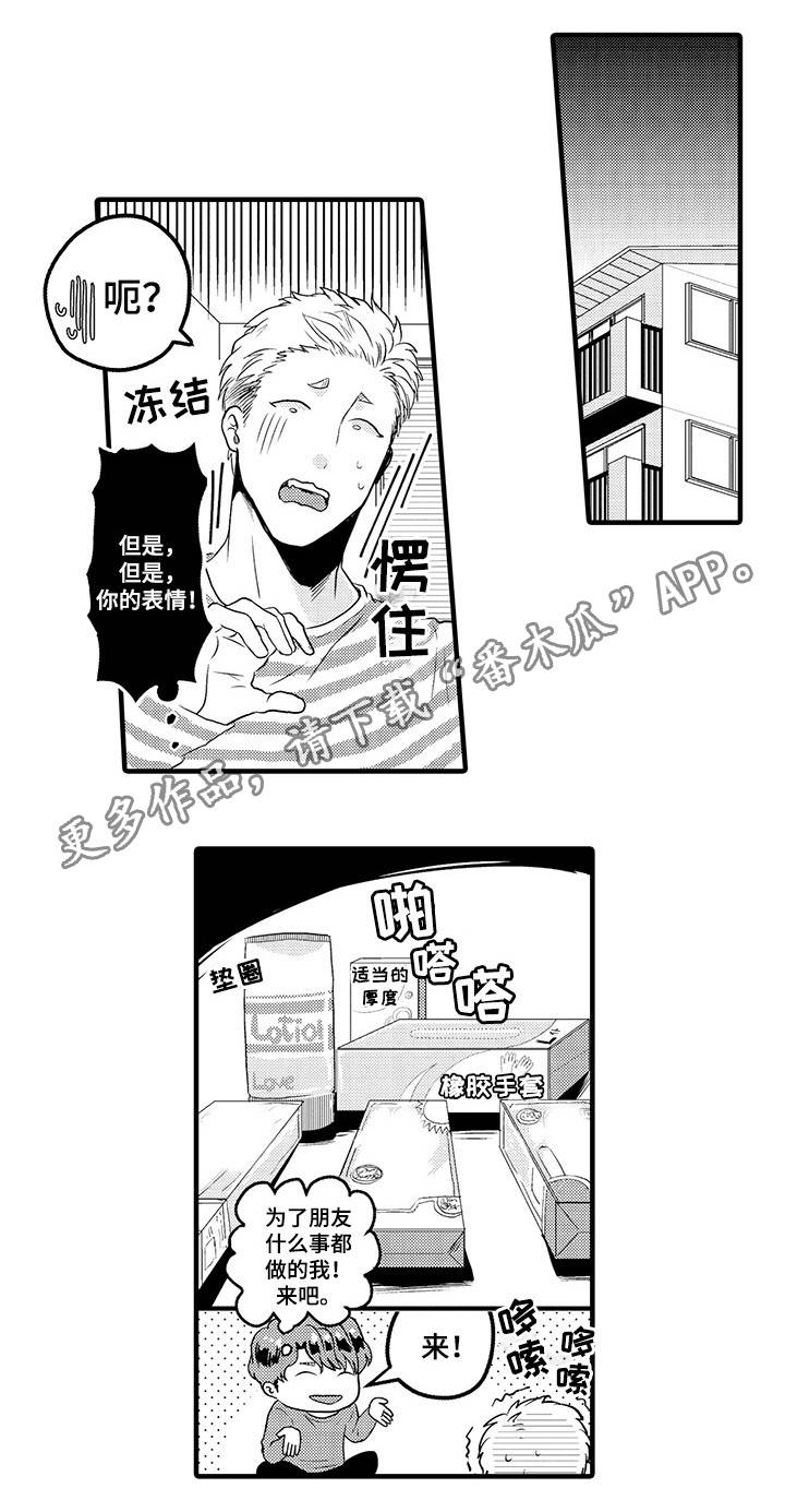 职场纪律规定漫画,第27章：相佐X本田2图