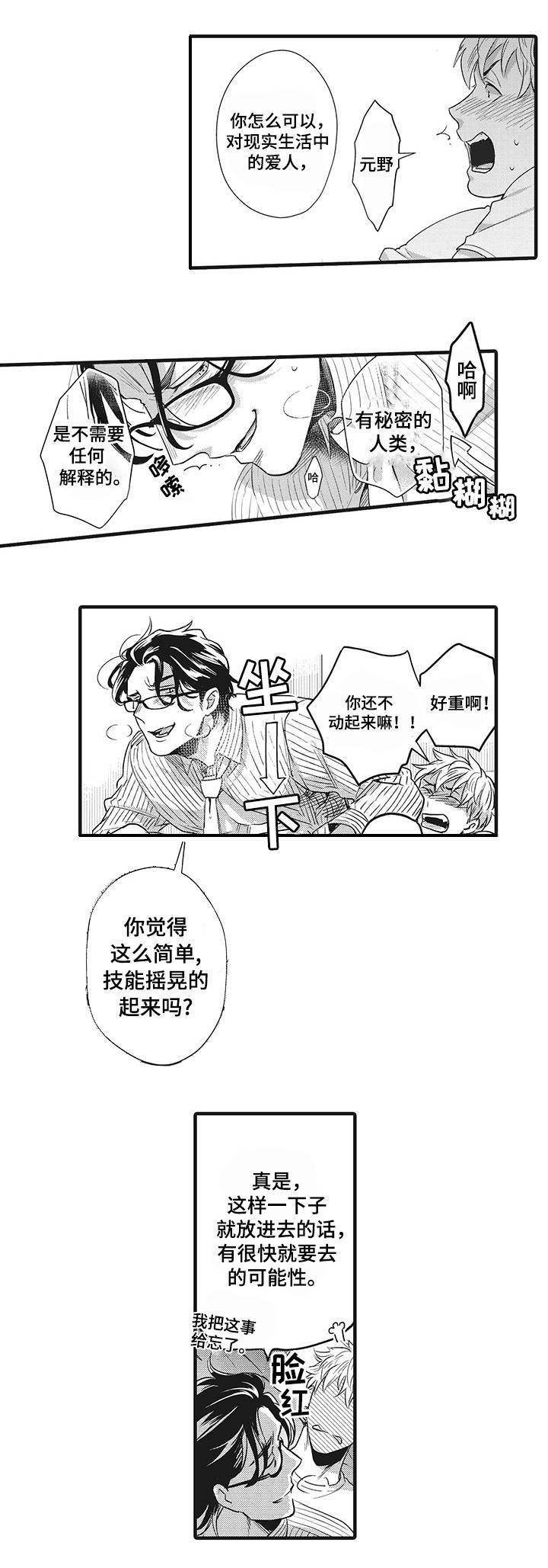 职场炮灰表现漫画,第5章：走着瞧2图