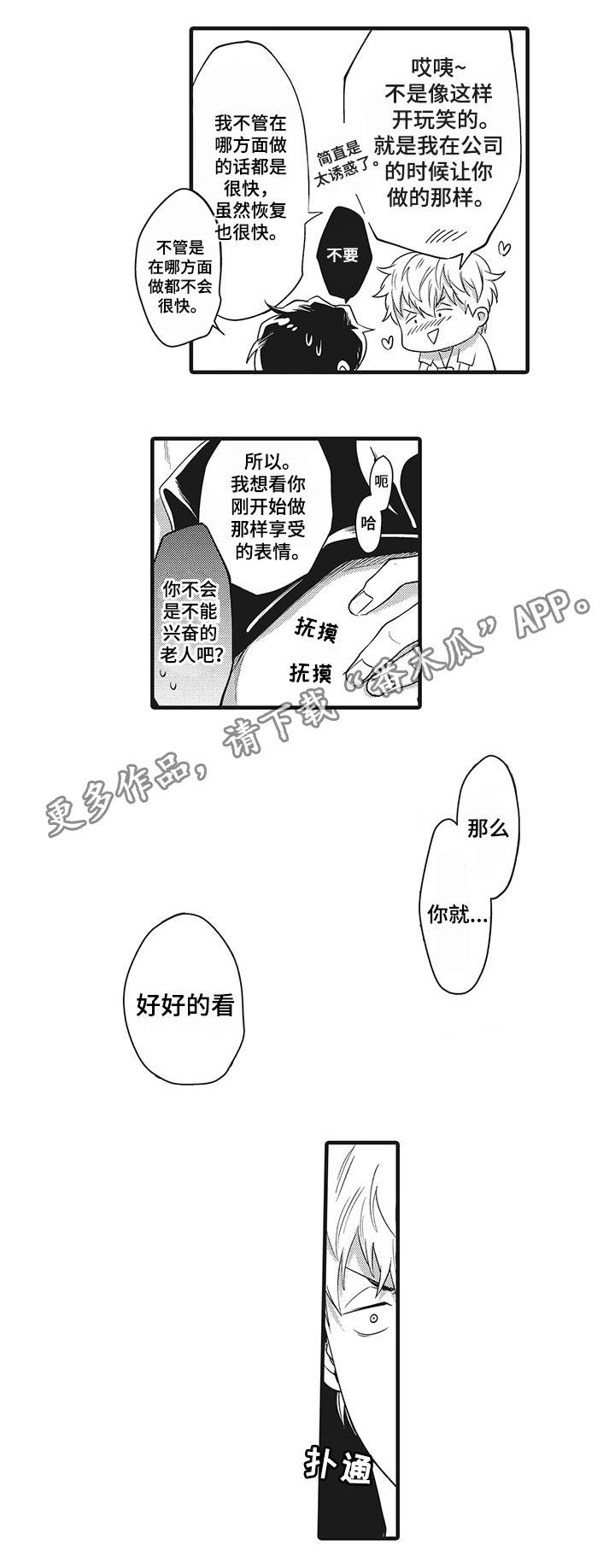 职场炮灰表现漫画,第12章：冲昏头脑2图