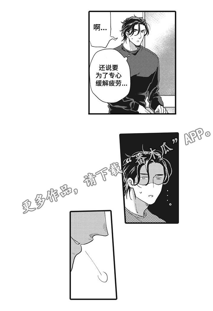 职场限定好友漫画,第19章：最爱的人1图