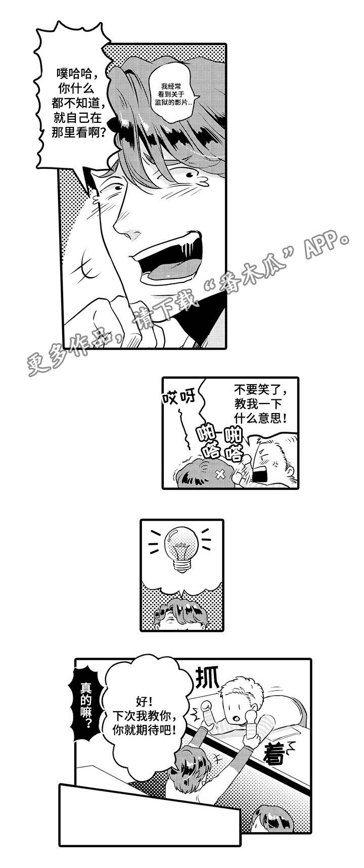 职场纪律规定漫画,第27章：相佐X本田1图