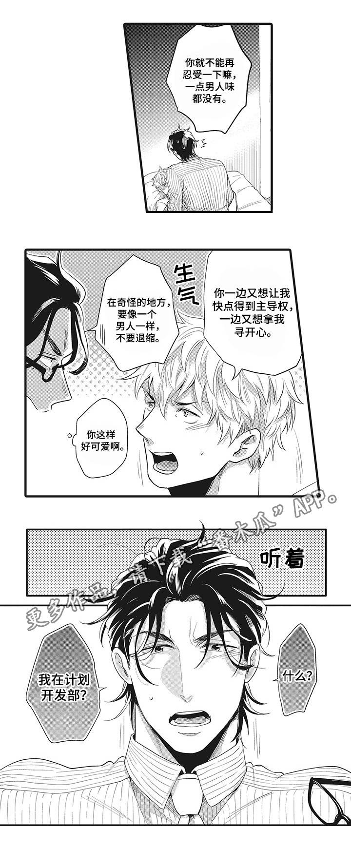 直肠腺癌属于什么癌症漫画,第5章：走着瞧2图