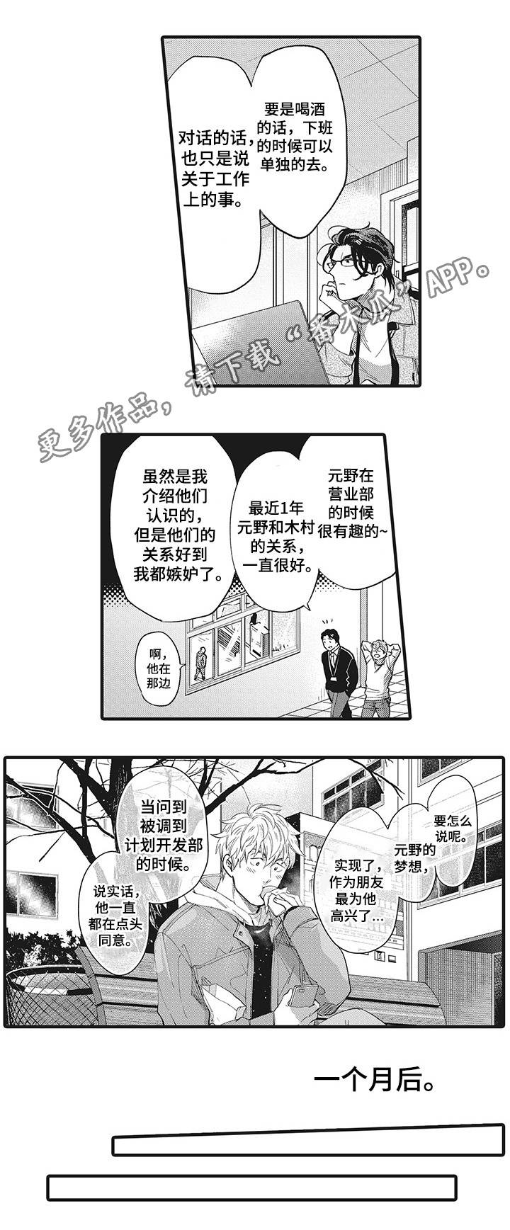 职场fm漫画,第18章：终于结束了2图