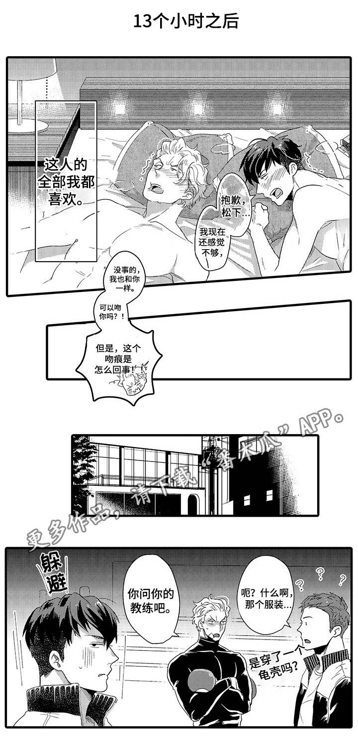 职场黄老师漫画,第26章：意想不到2图
