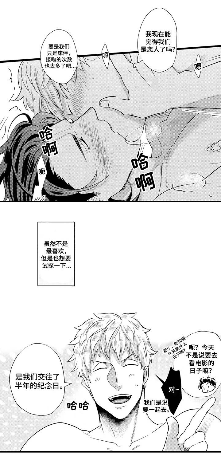 直肠腺癌属于什么癌症漫画,第4章：我们的关系2图