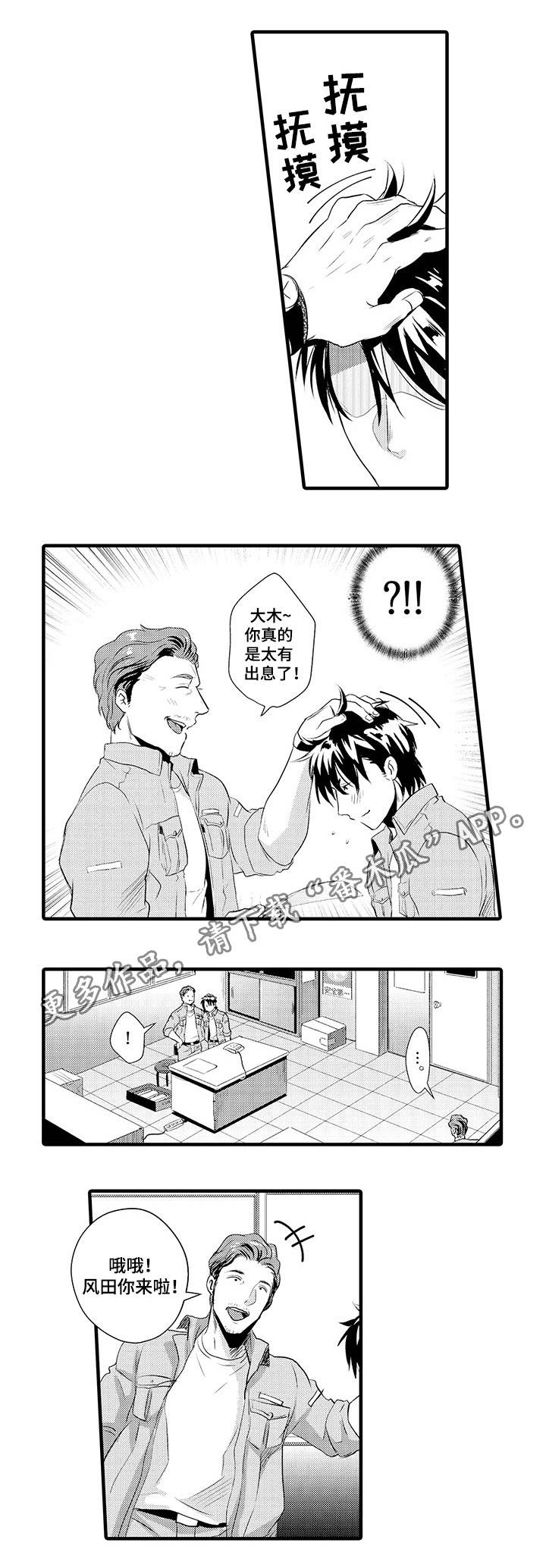 直肠腺瘤性息肉漫画,第29章：风田X大木1图