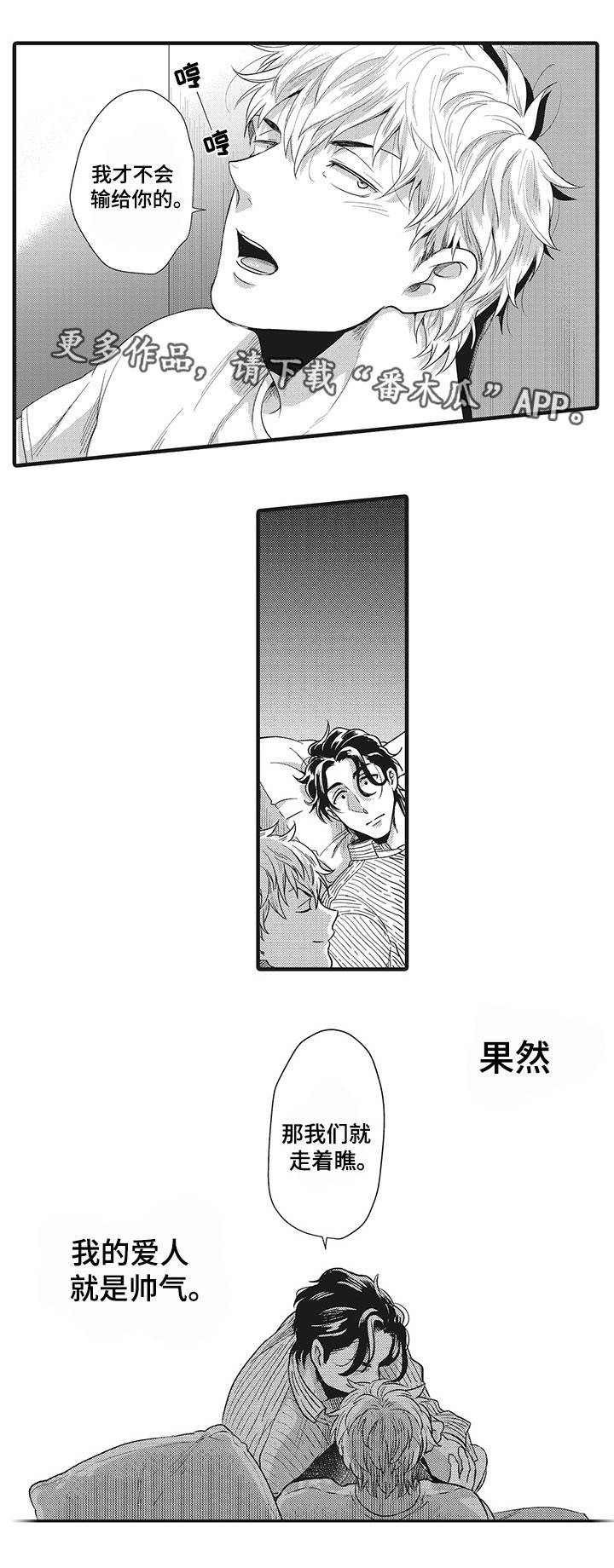 职场限定好友漫画,第5章：走着瞧2图