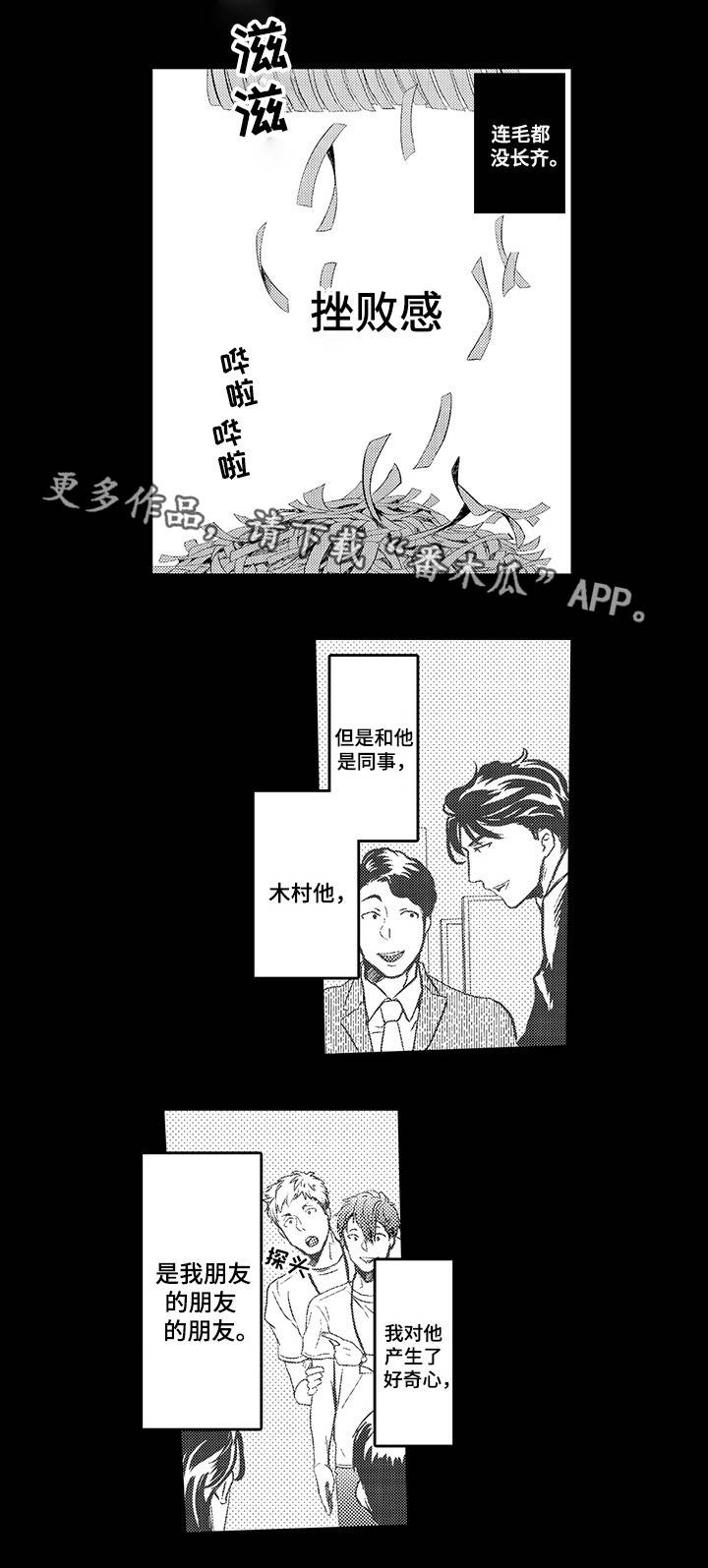 职场丽人限定版漫画,第2章：拜托你了1图