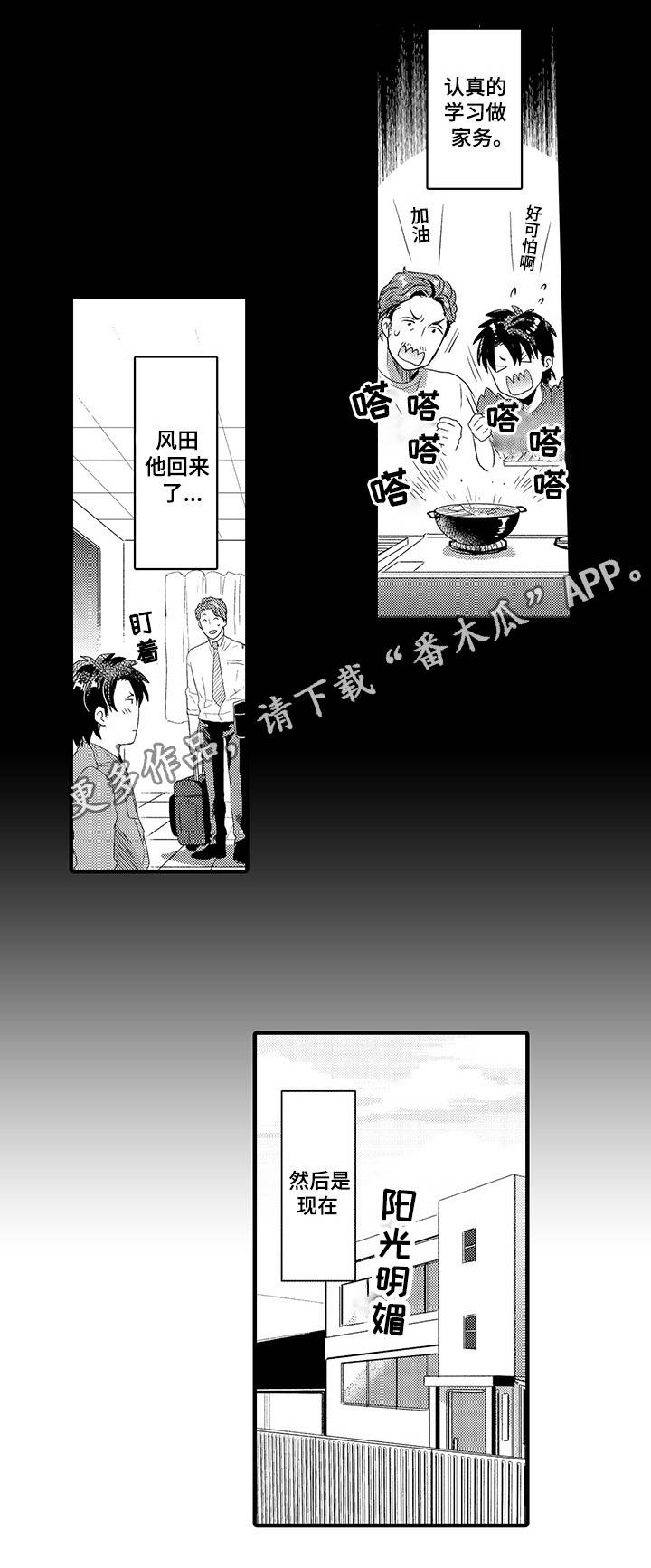 职场pua漫画,第32章：认真的感情1图