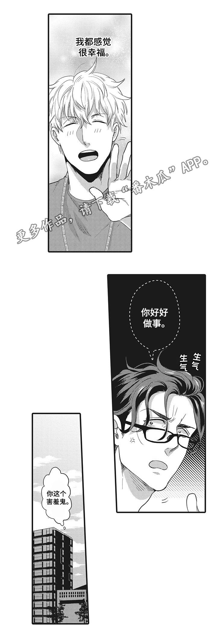 职场限定好友漫画,第13章：危险的类型1图