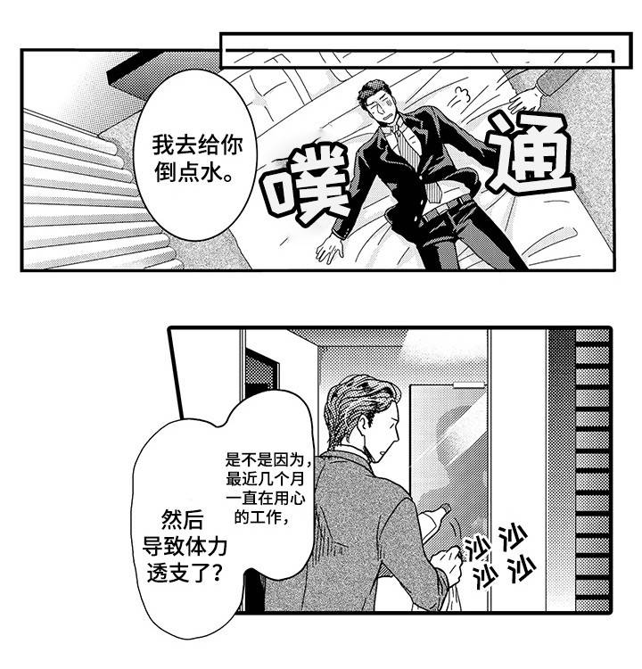 职场限定漫画漫画,第23章：奖励1图