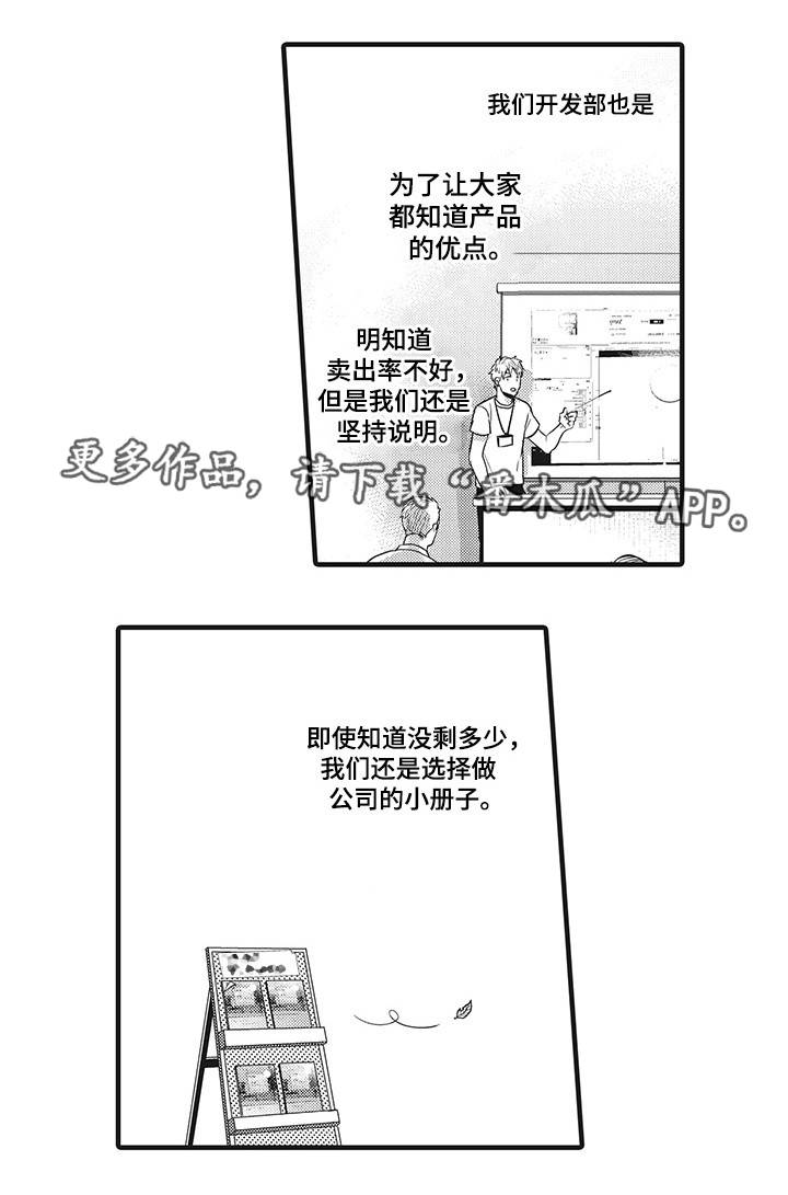 职场纪律规定漫画,第9章：调换部门1图