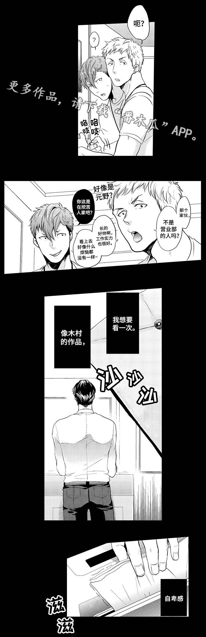 职场丽人限定版漫画,第2章：拜托你了2图