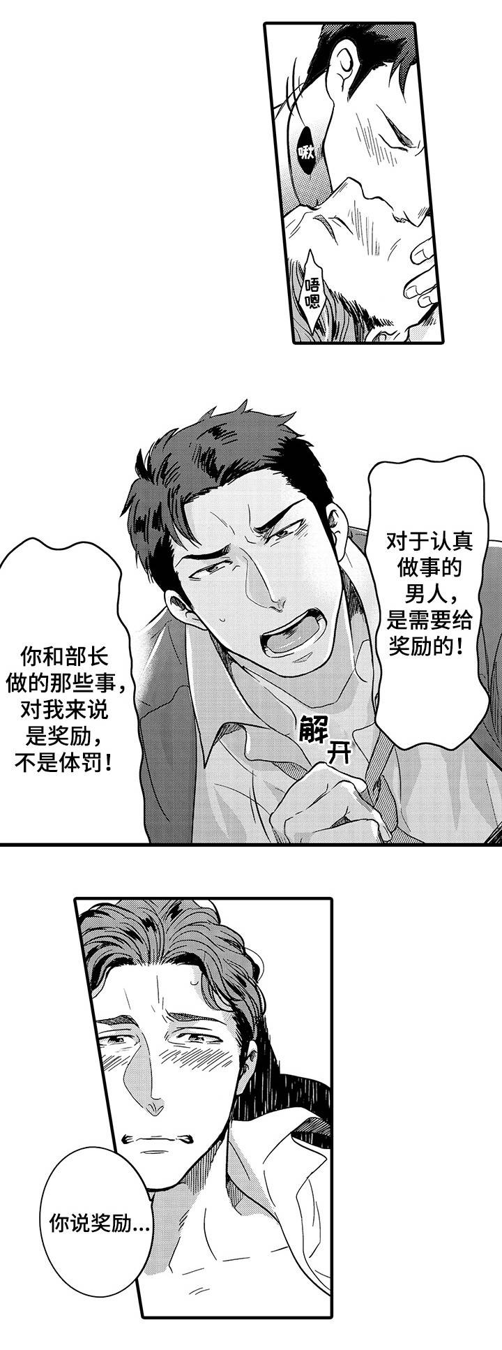 直肠腺瘤息肉切除后还会复发吗漫画,第23章：奖励1图