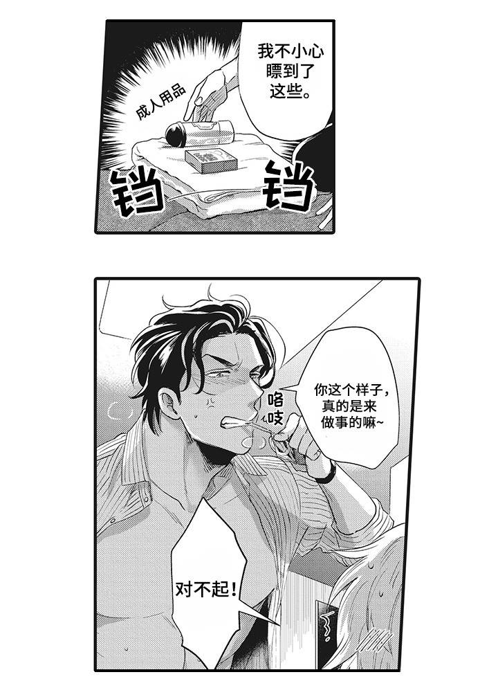 职场黄老师漫画,第7章：情难自禁2图