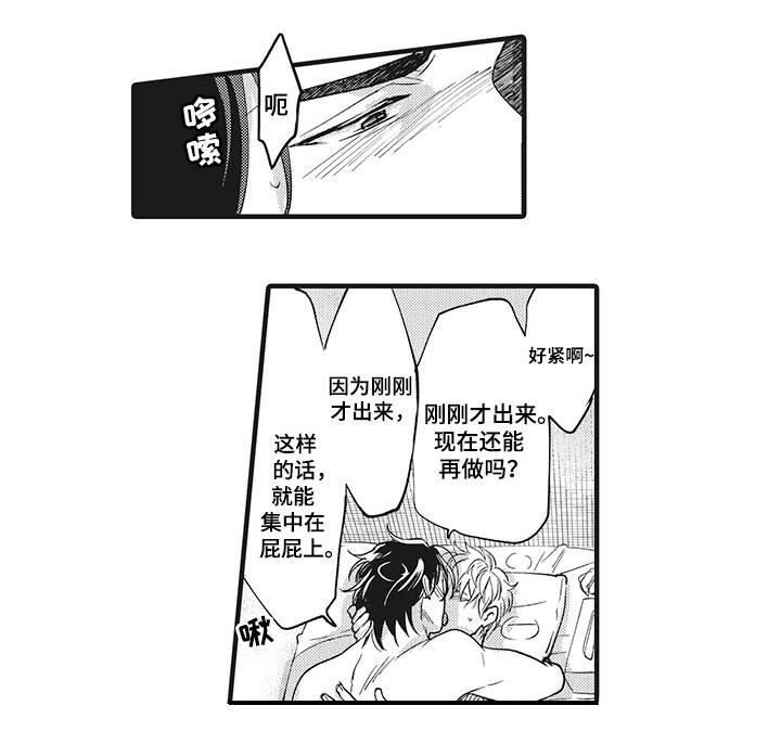 职场黄老师漫画,第19章：最爱的人2图