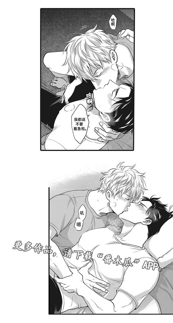 职场黄老师漫画,第21章：因为爱你2图