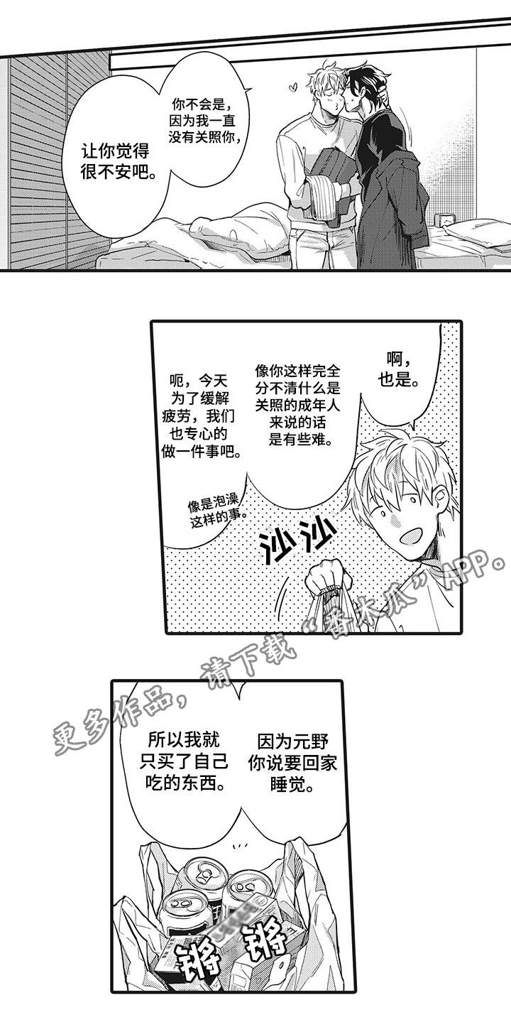 alys全新女装职场限定系列漫画,第19章：最爱的人2图