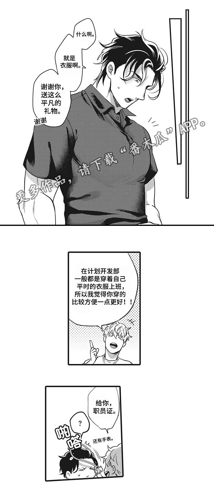 直肠腺瘤息肉切除后还会复发吗漫画,第11章：我的恋人2图