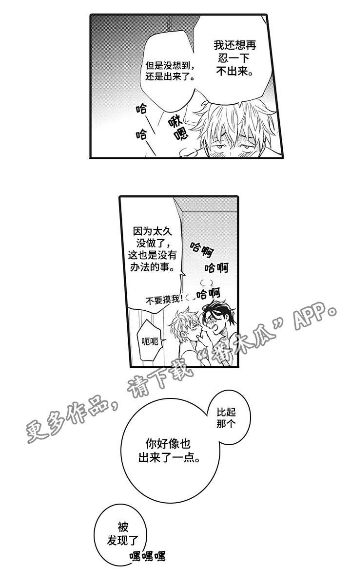 职场黄老师漫画,第19章：最爱的人1图