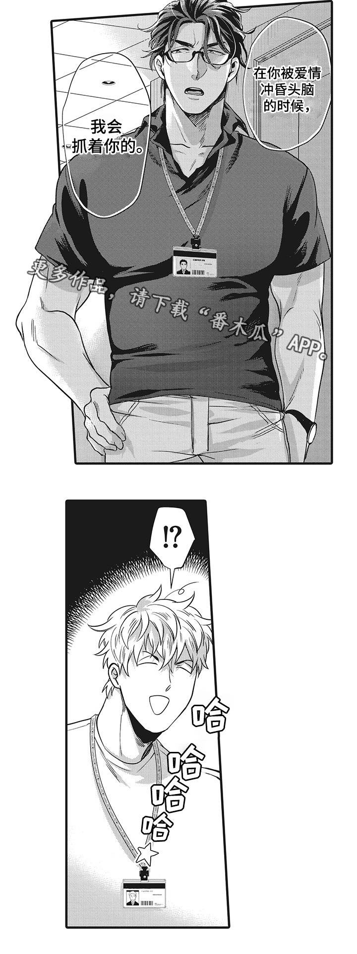 职场黄老师漫画,第12章：冲昏头脑2图