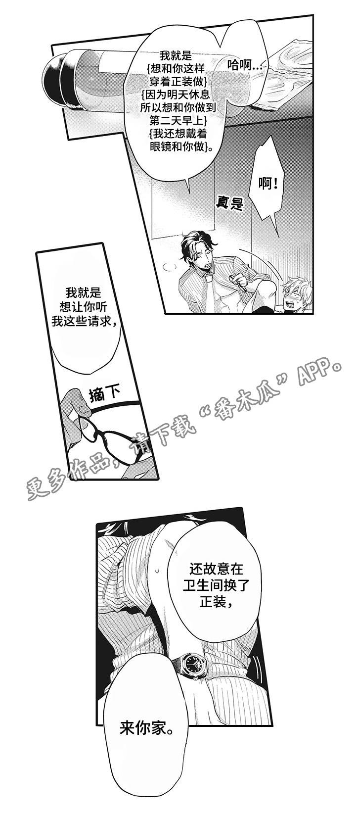 职场炮灰表现漫画,第5章：走着瞧1图