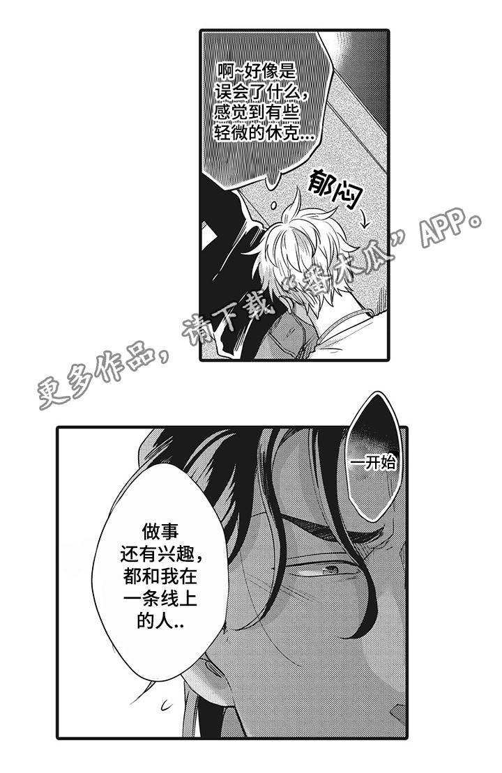 alys全新女装职场限定系列漫画,第11章：我的恋人2图