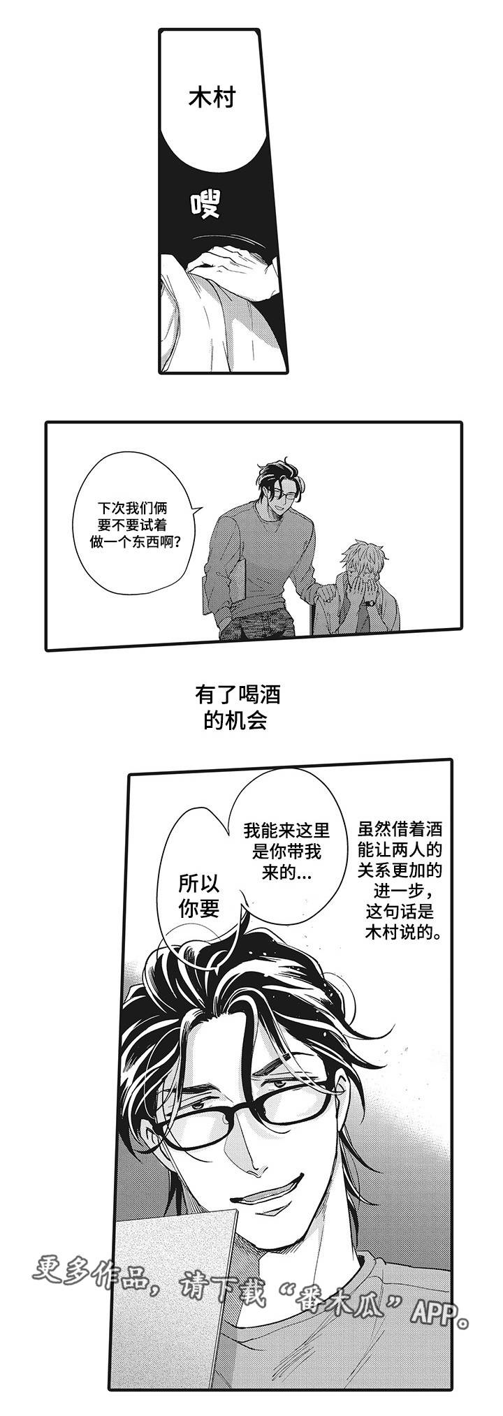 职场电视剧连续剧漫画,第20章：共同努力2图