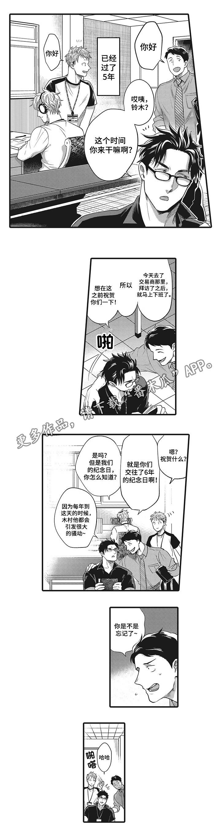 直肠腺瘤性息肉漫画,第21章：因为爱你1图