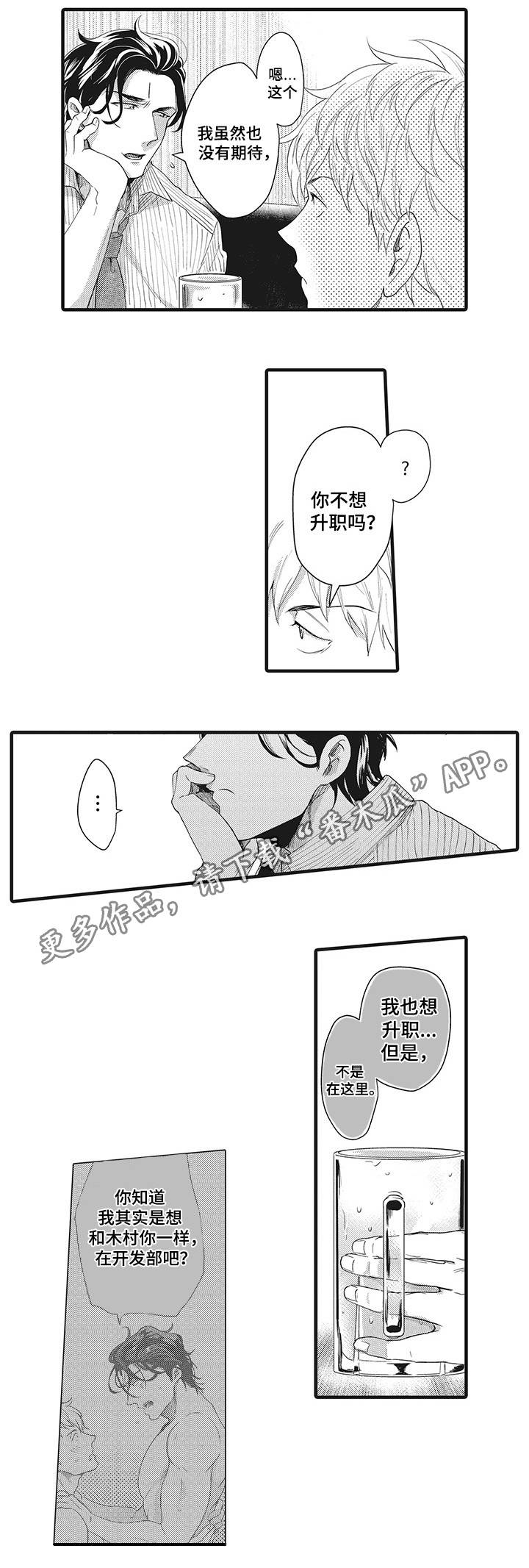 职场纪律规定漫画,第7章：情难自禁2图