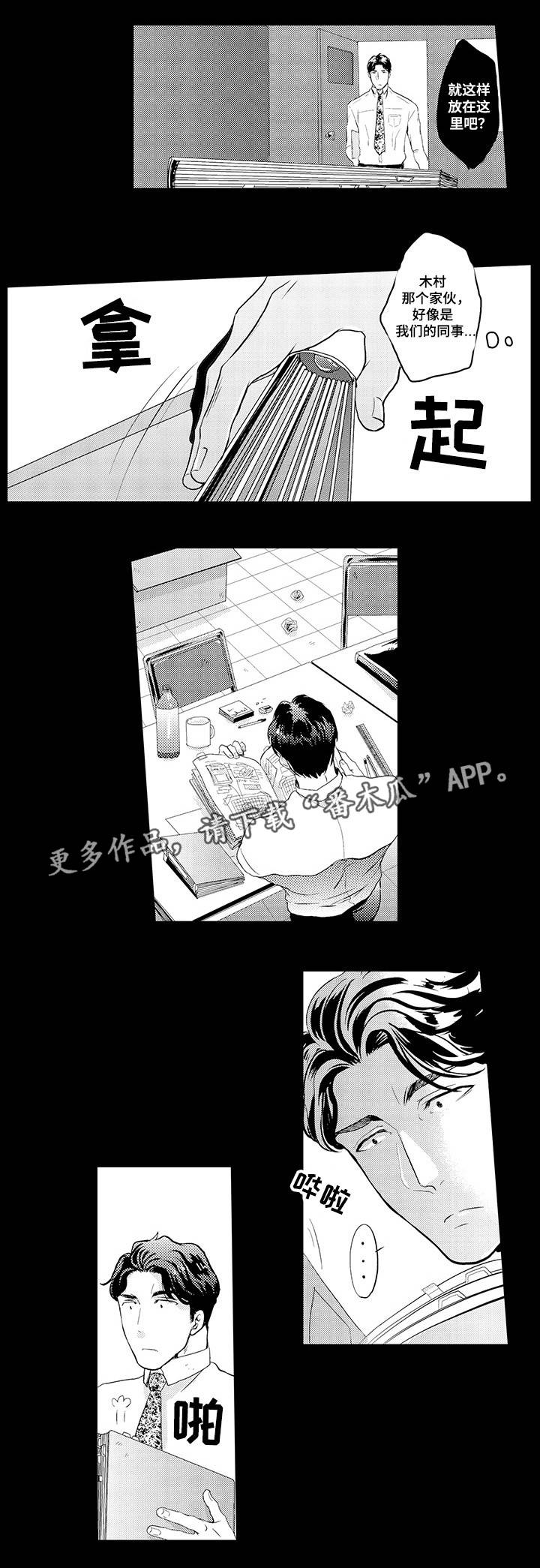 职场丽人限定版漫画,第2章：拜托你了2图