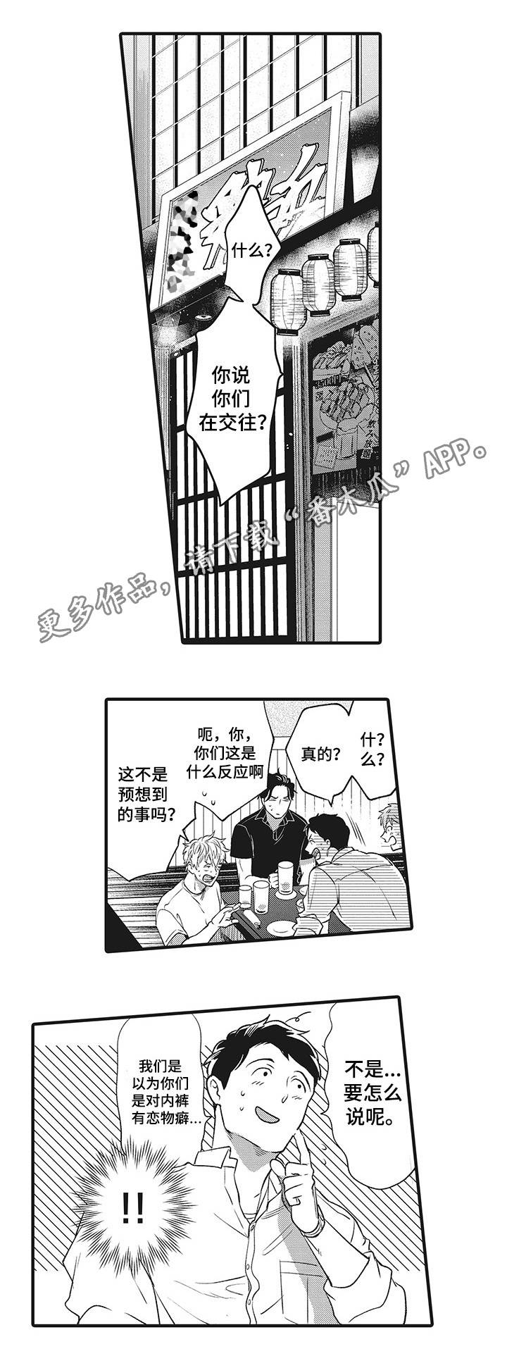 直肠腺瘤性息肉漫画,第21章：因为爱你2图