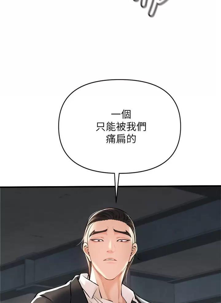 私刑教育又叫什么漫画,第4话1图