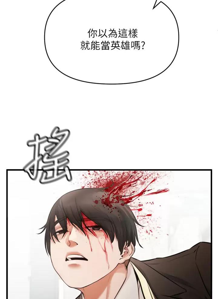私刑教育又叫什么漫画,第4话2图