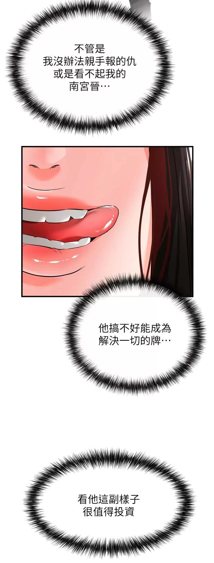 私刑者全文免费阅读漫画,第50话2图