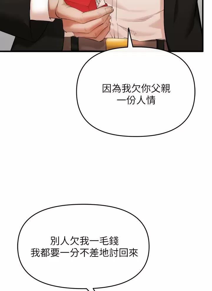 私刑者全文免费阅读漫画,第6话2图