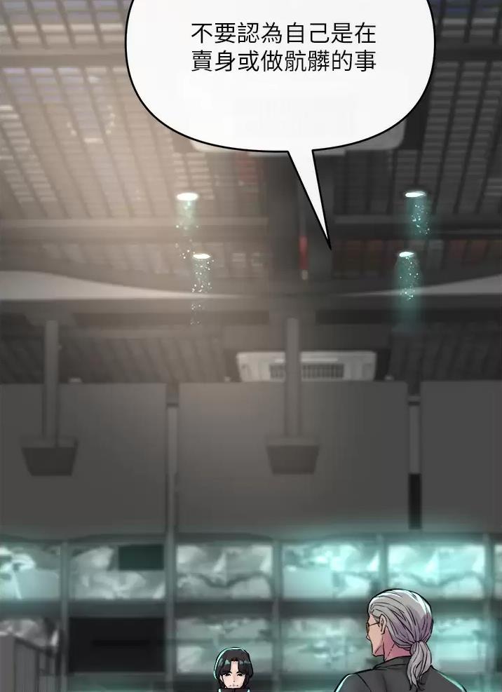 私刑教育又叫什么漫画,第20话2图