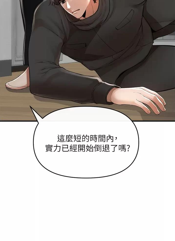 私刑教育又叫什么漫画,第24话2图
