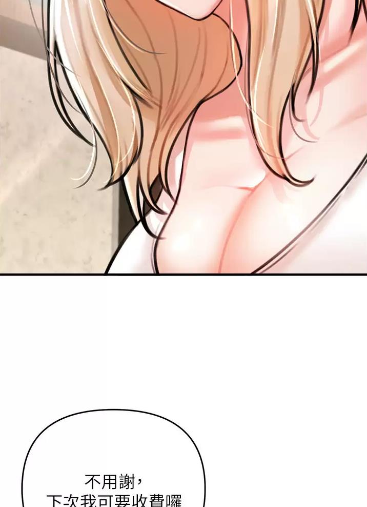 私刑教育又叫什么漫画,第15话1图